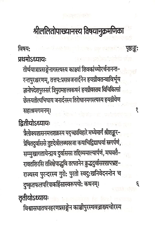 Lalitopakhyanam  ( Mulam)